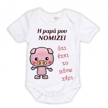 ΚΟΡΜΑΚΙ "Η ΜΑΜΑ...