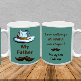 "MY FATHER" CUP 330ml