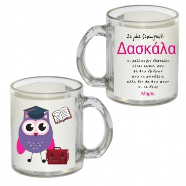 ΓΥΑΛΙΝΗ ΚΟΥΠΑ ΔΑΣΚΑΛ...